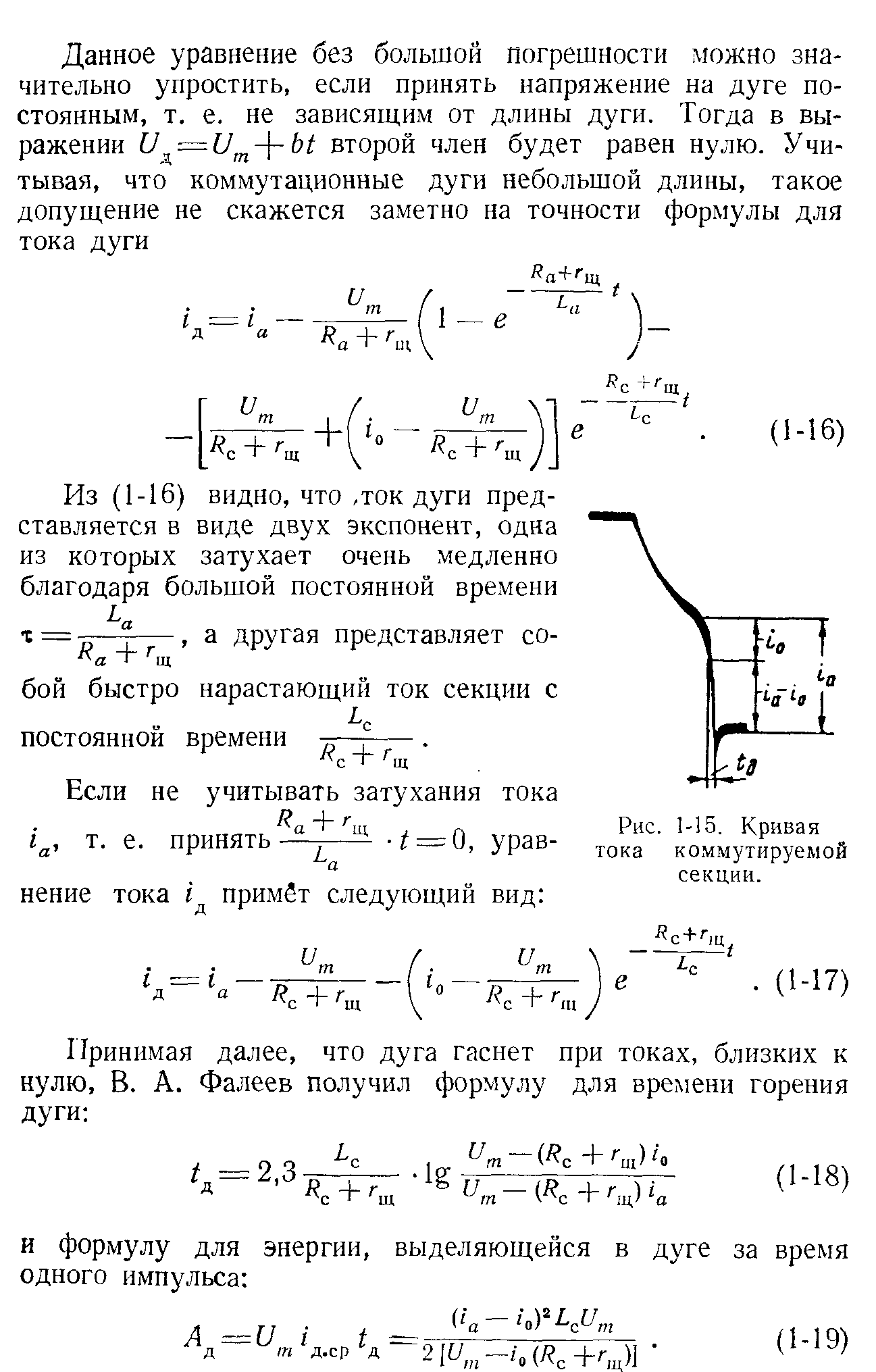 Коммутация коллекторных машин