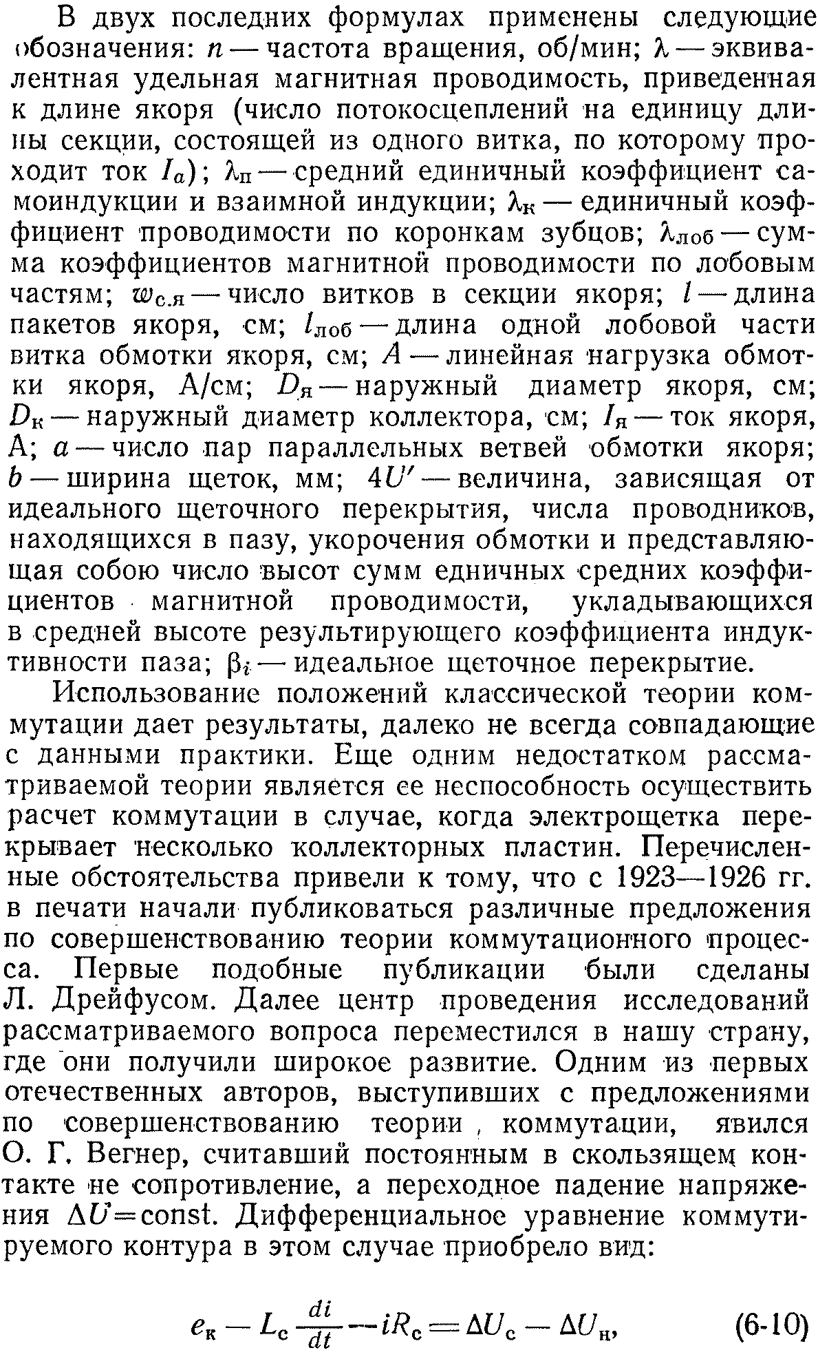 Коммутирующие свойства | Скользящий контакт электрических машин