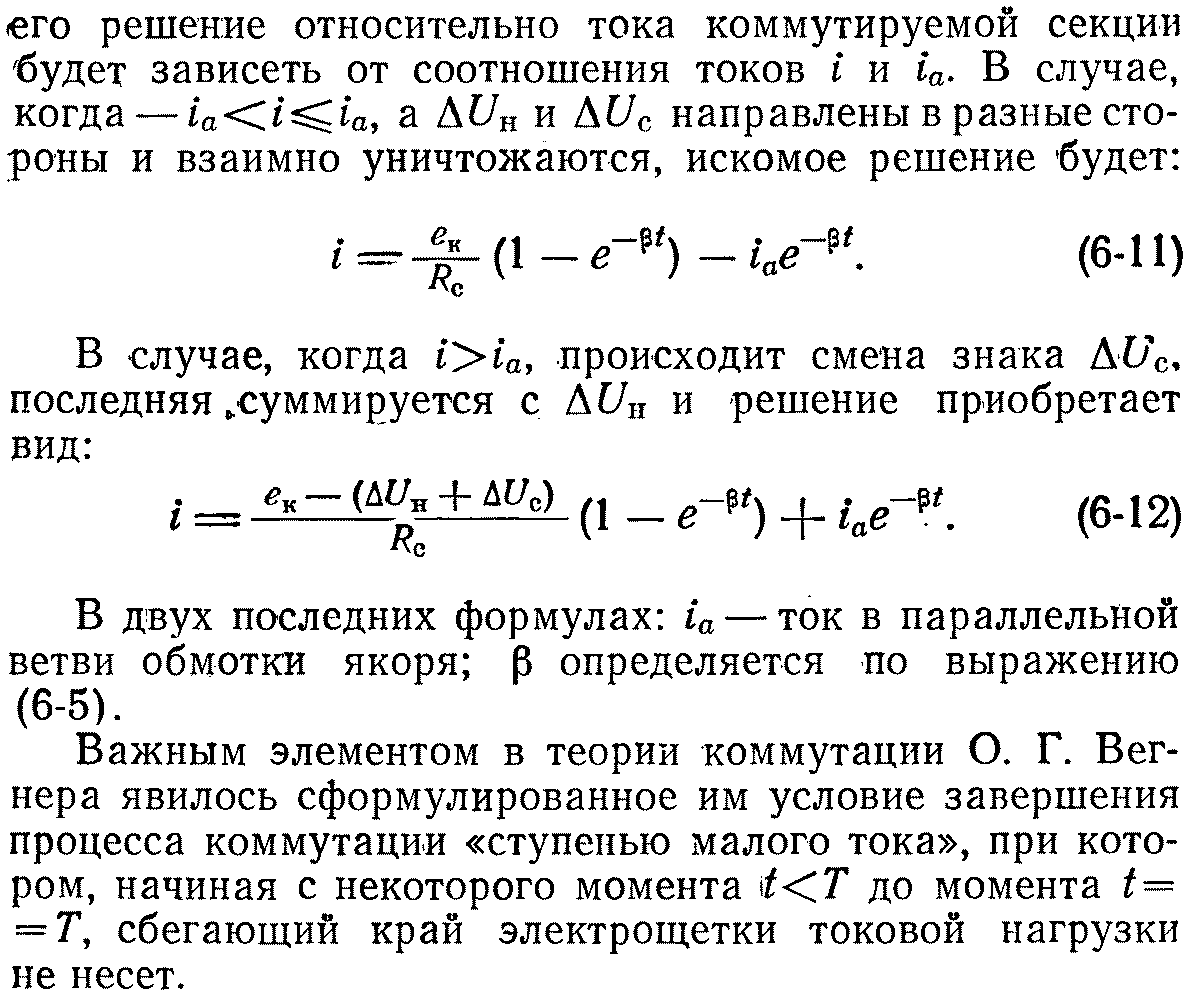 Коммутирующие свойства | Скользящий контакт электрических машин