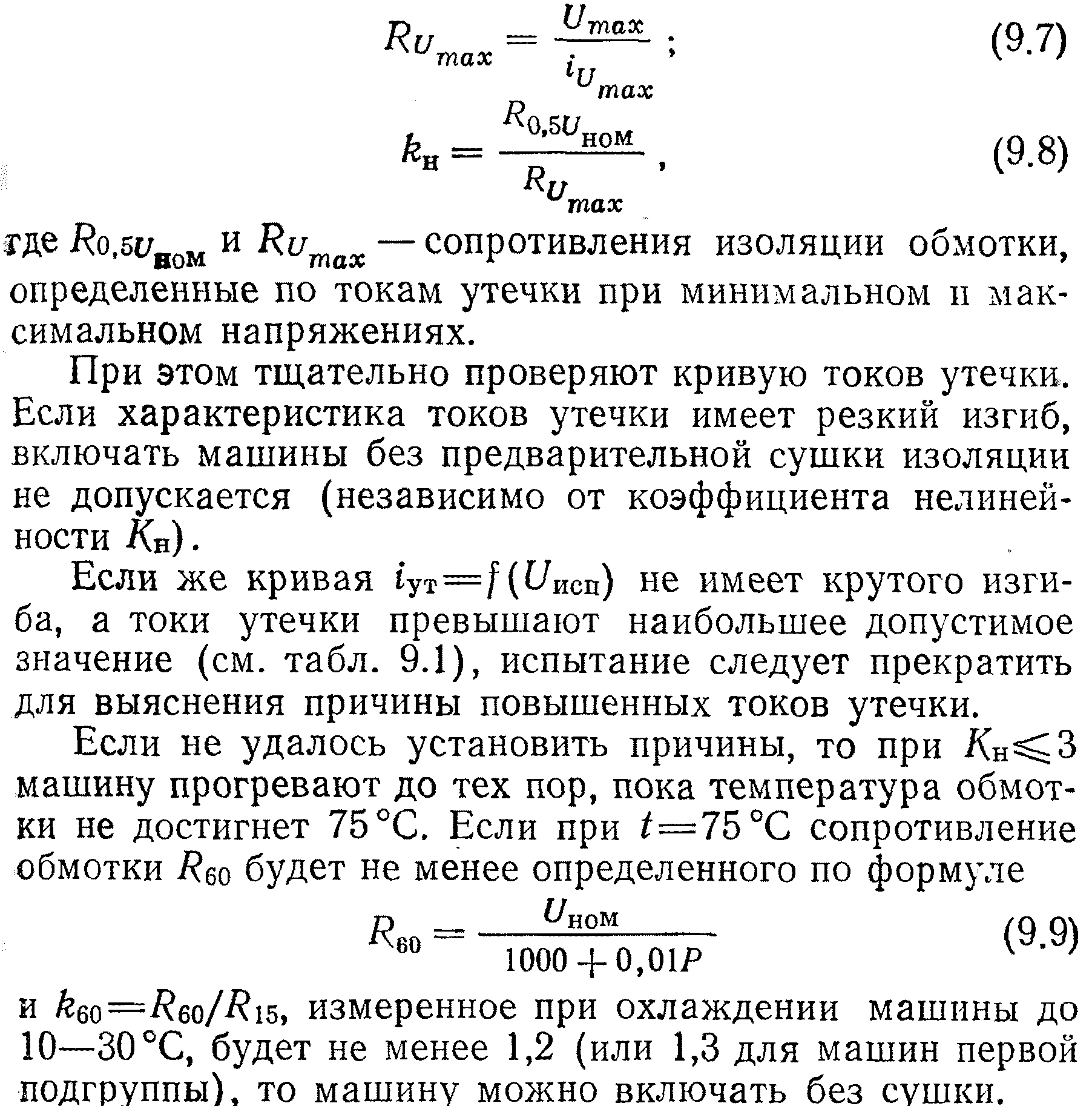 Проверка состояния изоляции машин переменного тока | Монтаж и испытания эл.  машин